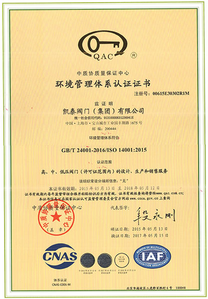 環境管理體系認證